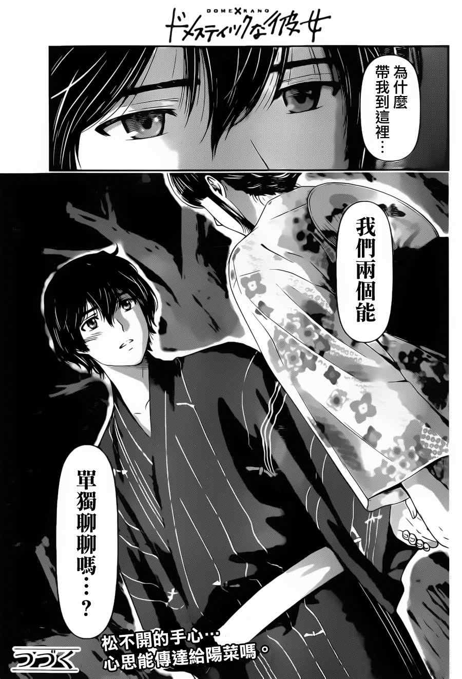 《家有女友》漫画最新章节第32话免费下拉式在线观看章节第【17】张图片