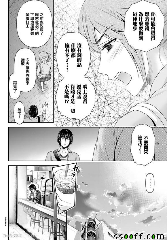 《家有女友》漫画最新章节第143话免费下拉式在线观看章节第【14】张图片