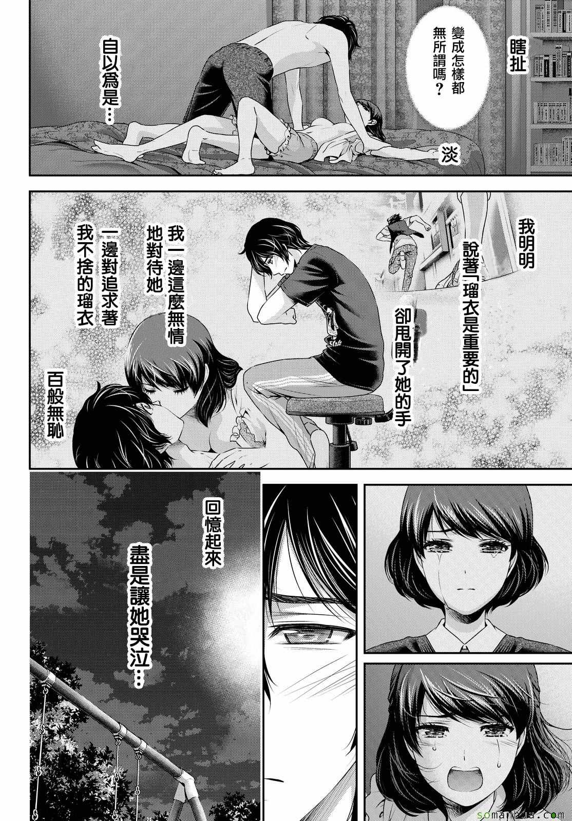 《家有女友》漫画最新章节第106话免费下拉式在线观看章节第【11】张图片