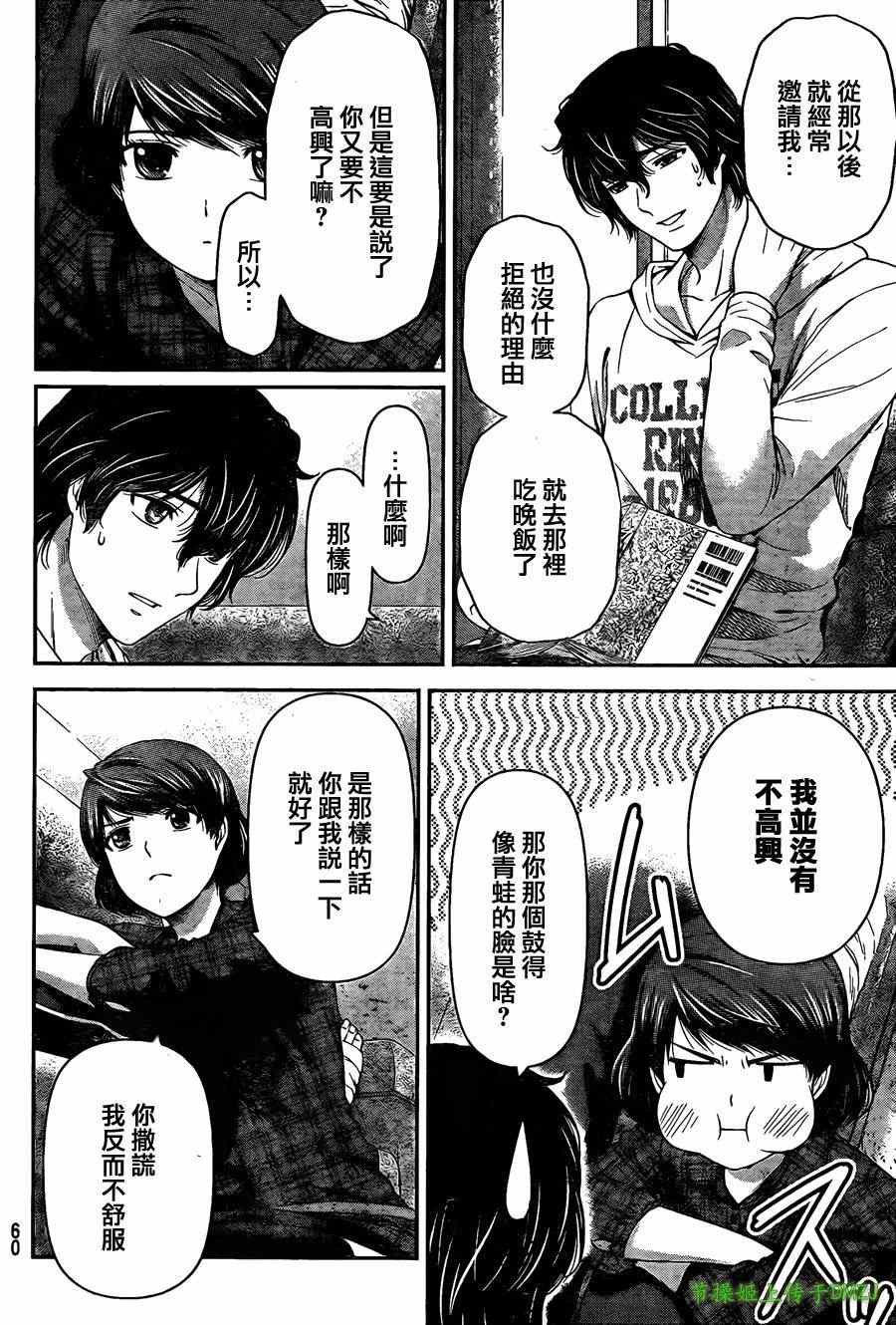 《家有女友》漫画最新章节第44话免费下拉式在线观看章节第【4】张图片