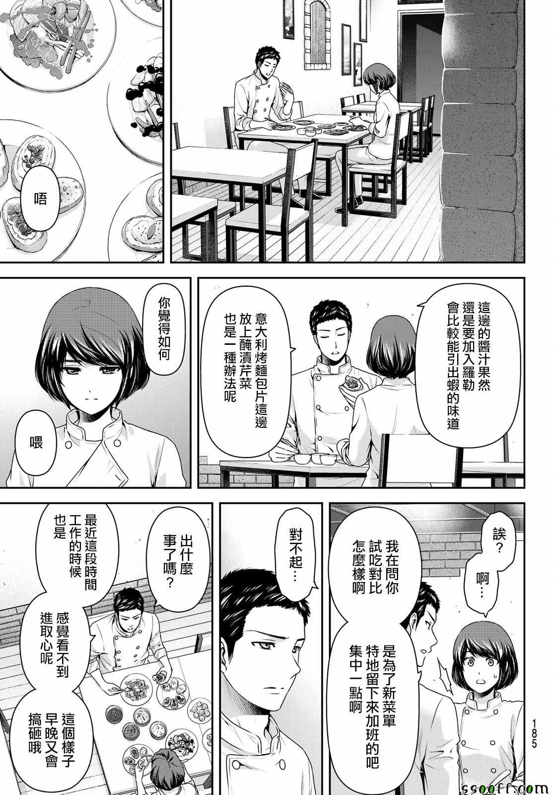 《家有女友》漫画最新章节第189话免费下拉式在线观看章节第【11】张图片