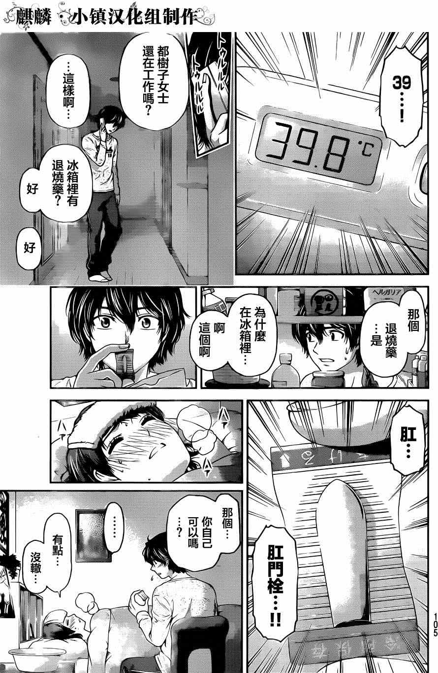 《家有女友》漫画最新章节第12话免费下拉式在线观看章节第【15】张图片