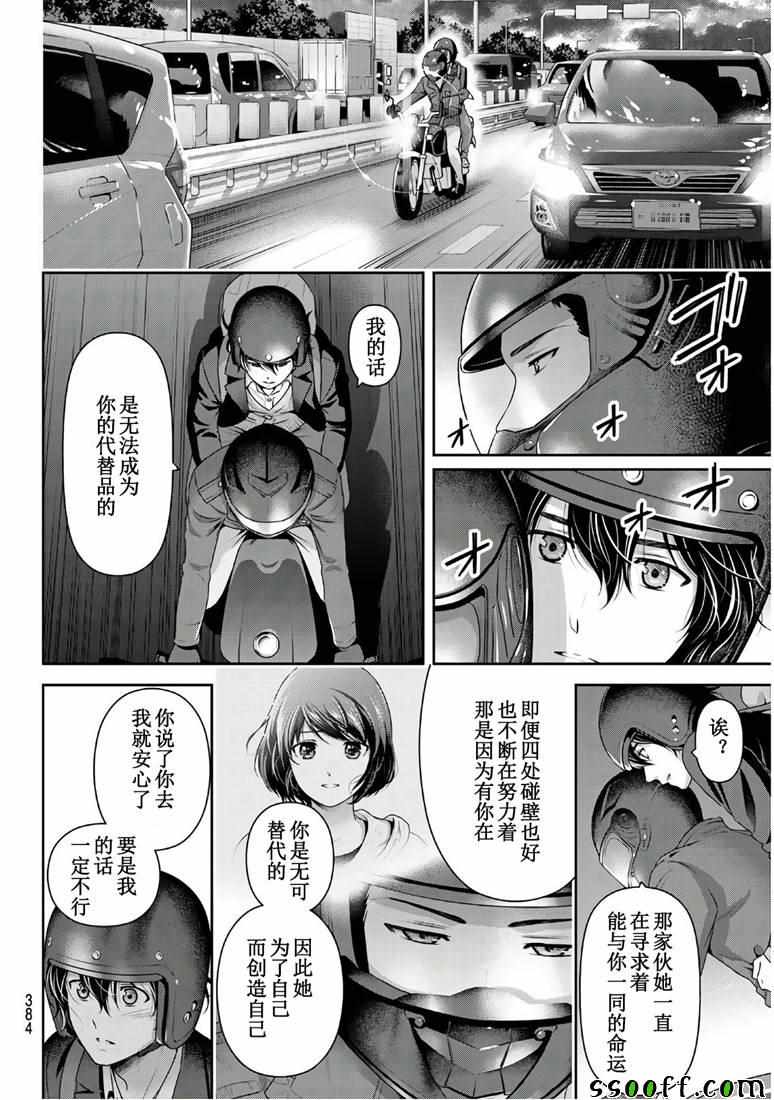 《家有女友》漫画最新章节第250话免费下拉式在线观看章节第【6】张图片