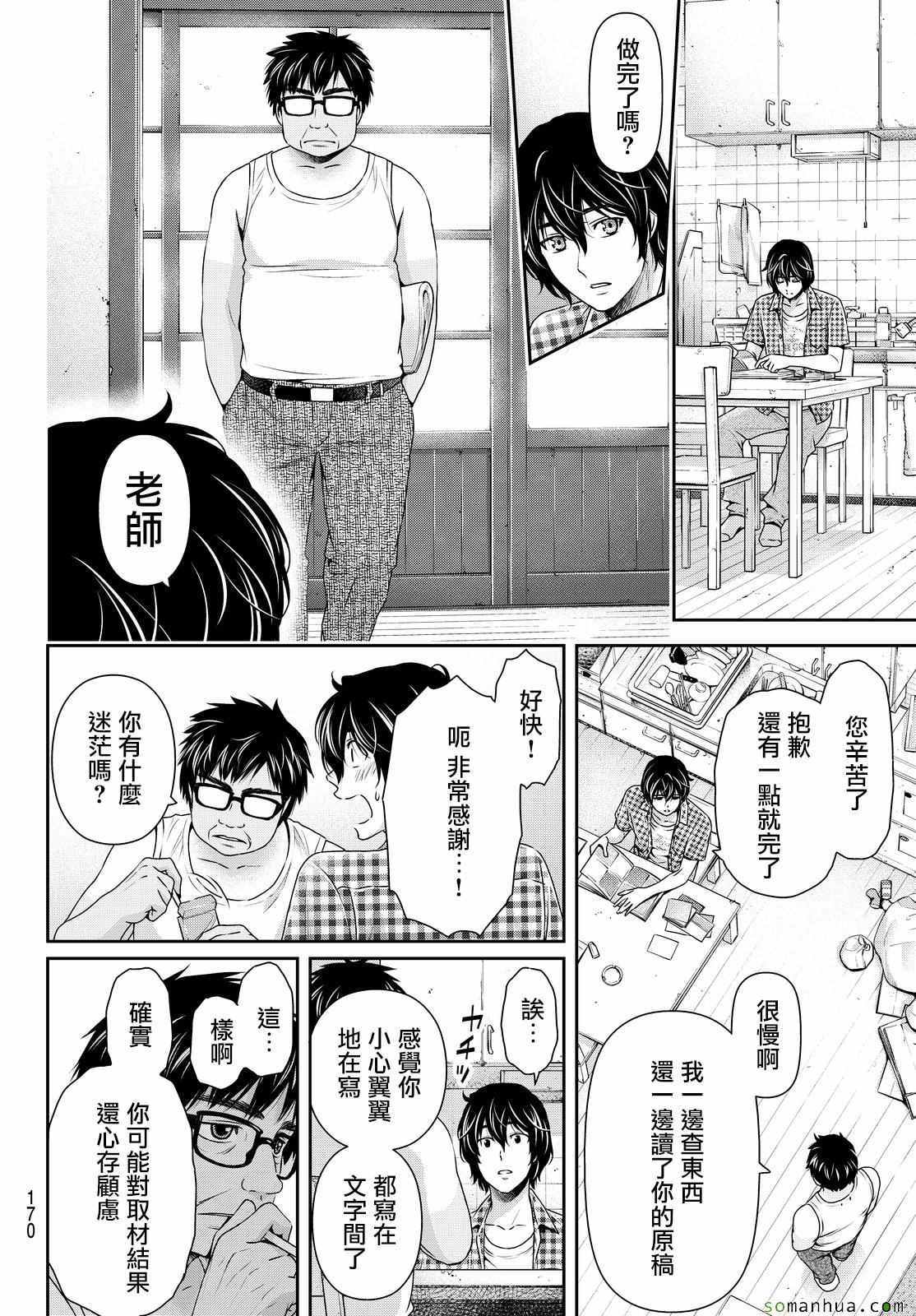 《家有女友》漫画最新章节第107话免费下拉式在线观看章节第【12】张图片