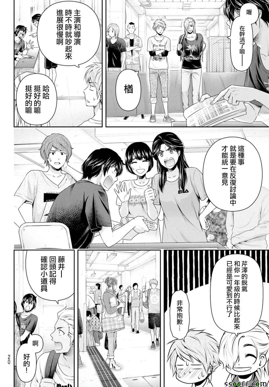 《家有女友》漫画最新章节第156话免费下拉式在线观看章节第【8】张图片