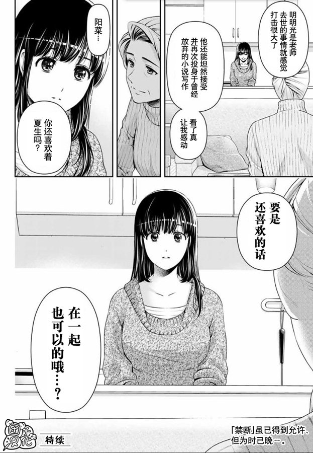 《家有女友》漫画最新章节第259话 发觉与报告免费下拉式在线观看章节第【18】张图片