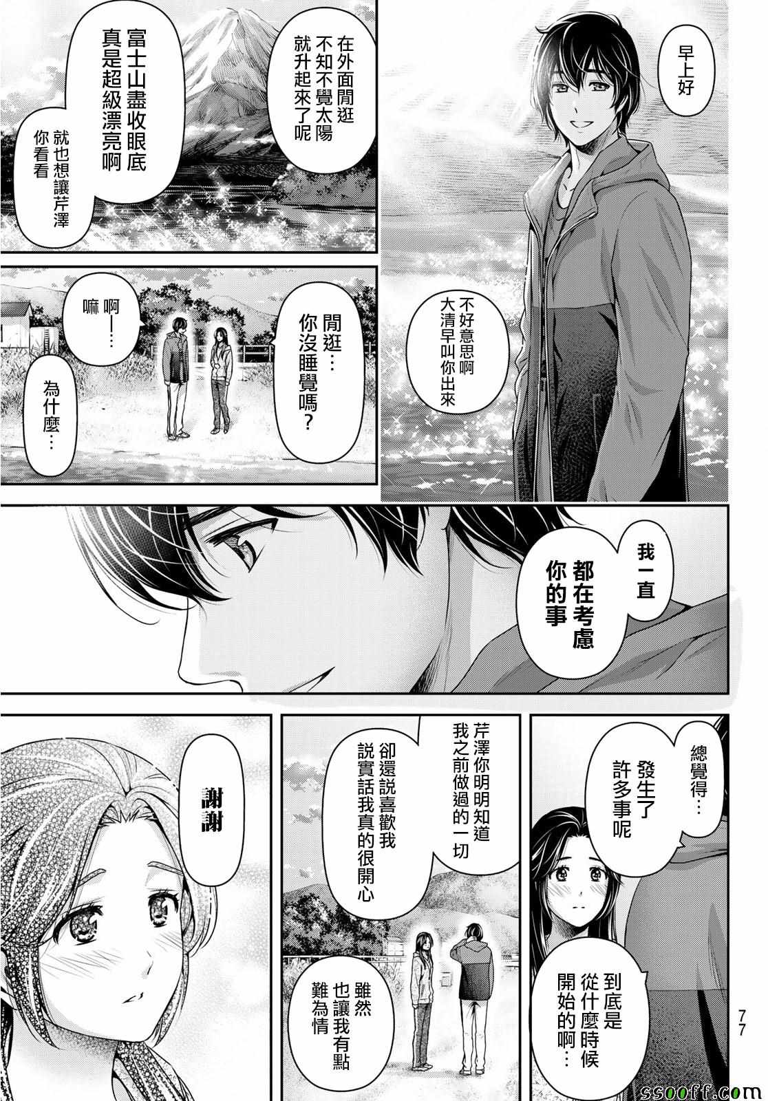 《家有女友》漫画最新章节第236话免费下拉式在线观看章节第【9】张图片