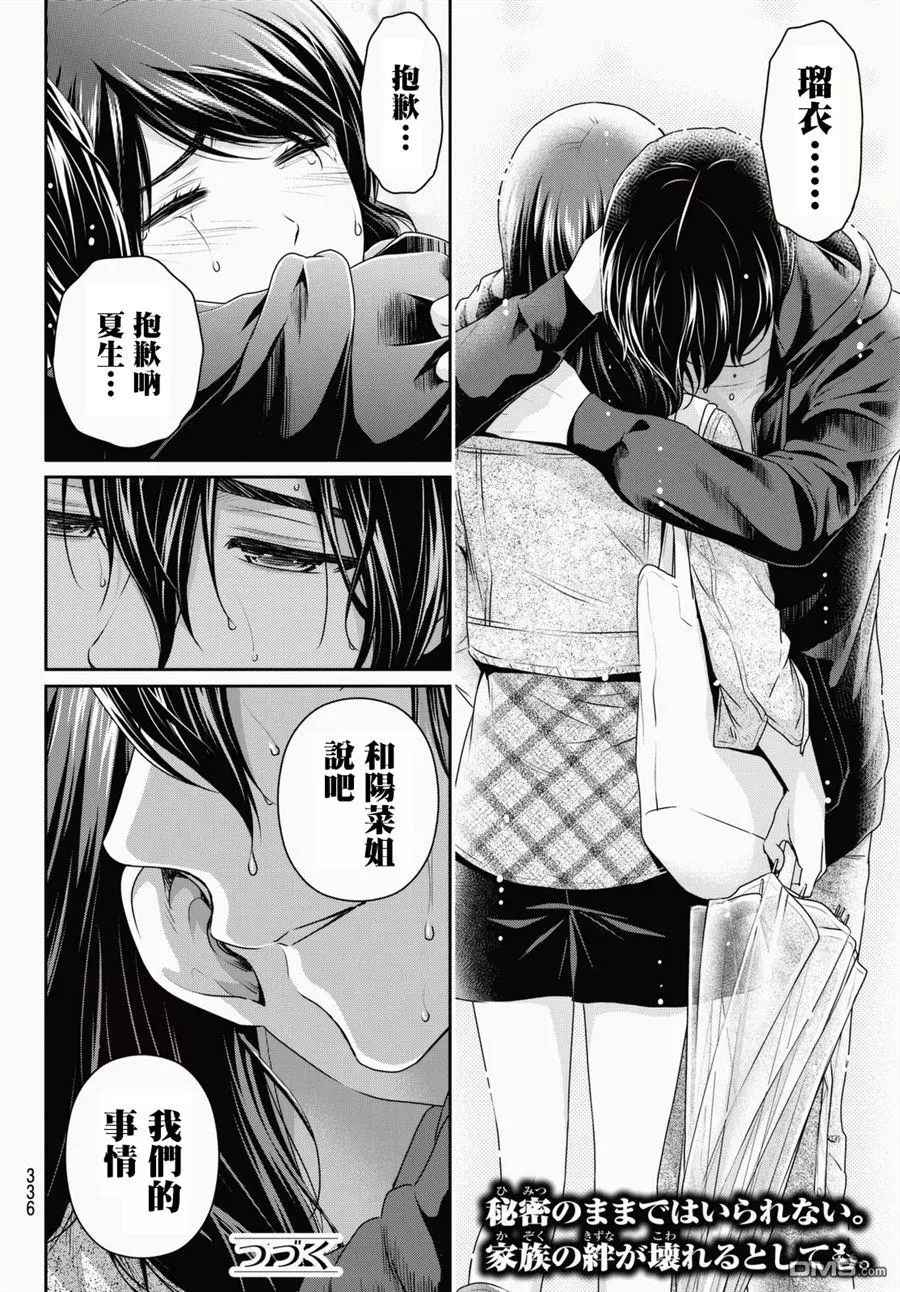 《家有女友》漫画最新章节第146话免费下拉式在线观看章节第【18】张图片