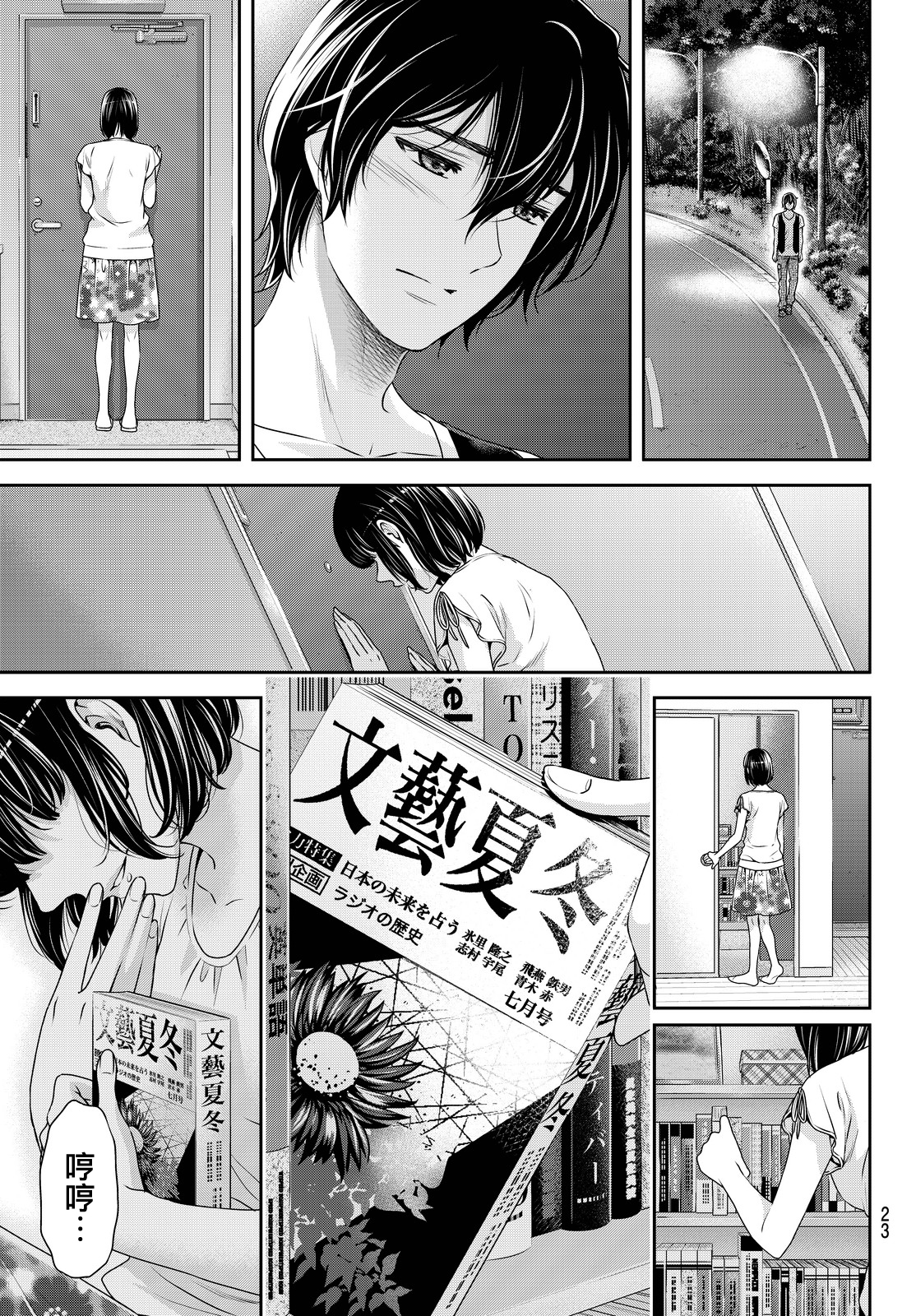 《家有女友》漫画最新章节第95话免费下拉式在线观看章节第【14】张图片