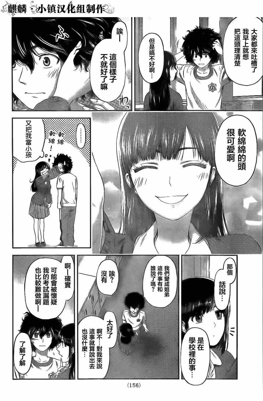 《家有女友》漫画最新章节第3话免费下拉式在线观看章节第【16】张图片