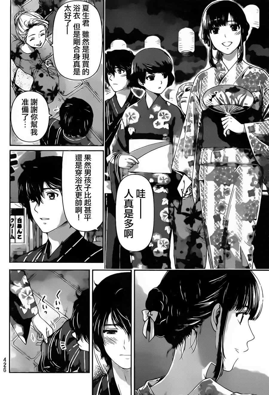 《家有女友》漫画最新章节第32话免费下拉式在线观看章节第【8】张图片