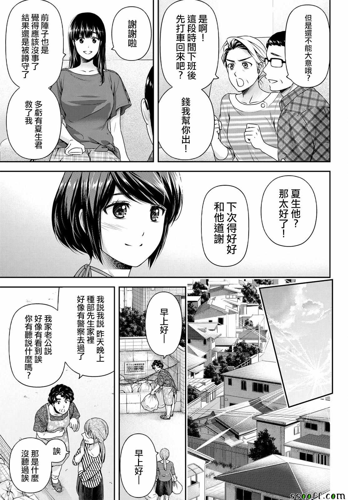 《家有女友》漫画最新章节第184话免费下拉式在线观看章节第【3】张图片