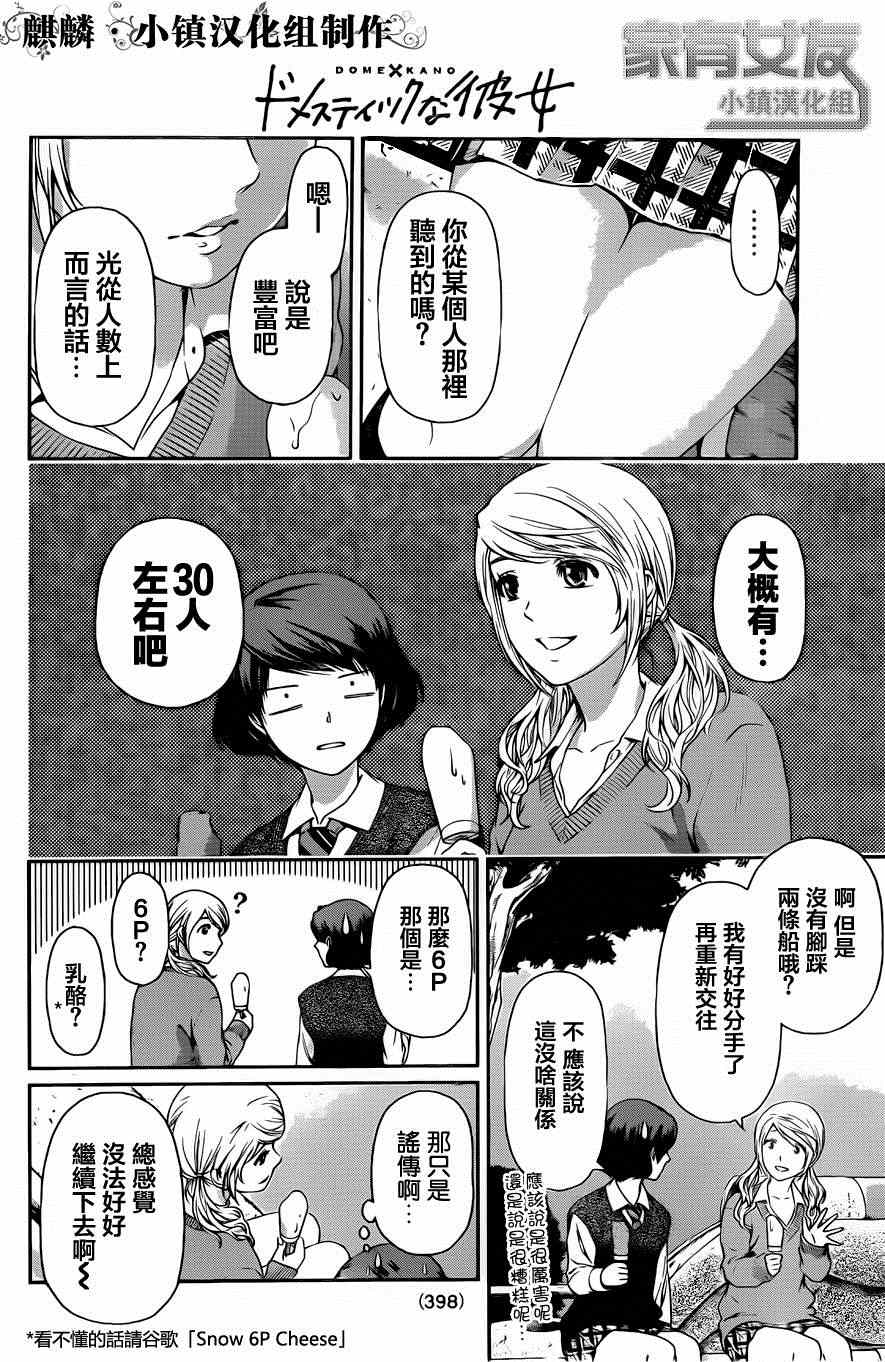 《家有女友》漫画最新章节第11话免费下拉式在线观看章节第【12】张图片