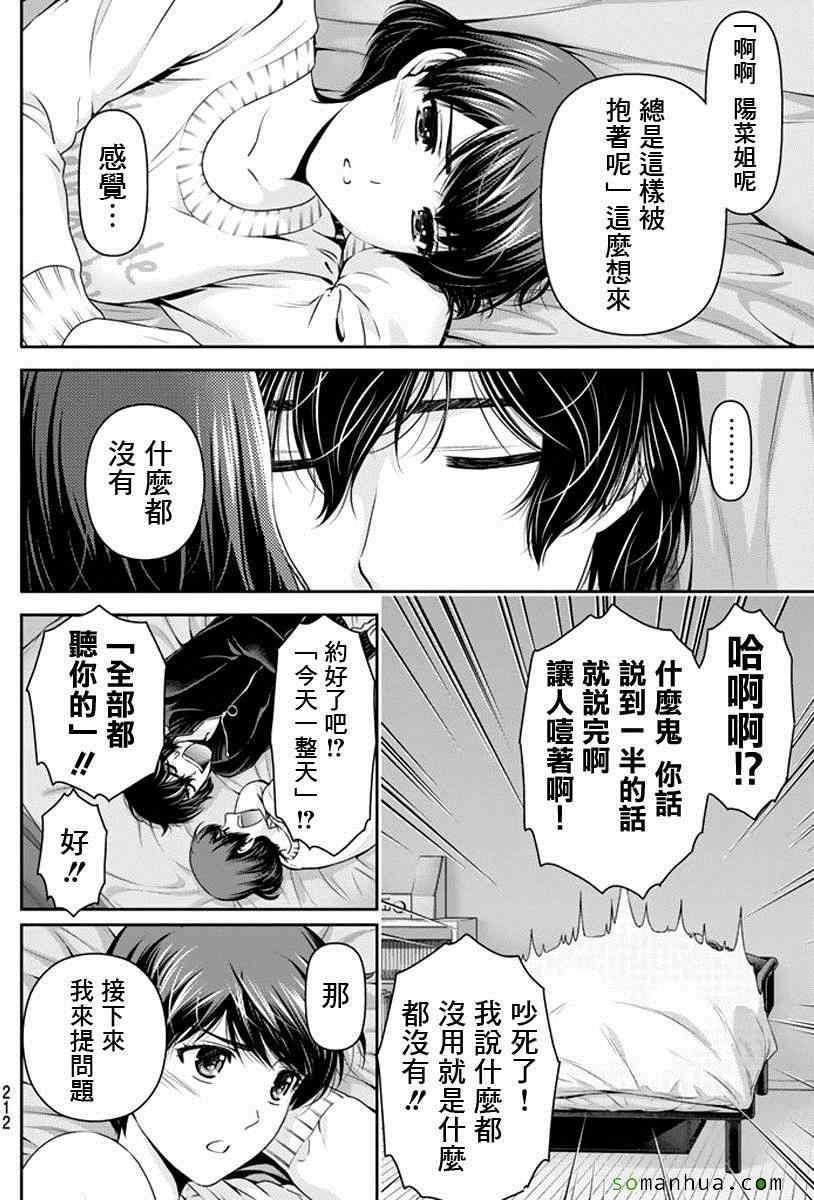 《家有女友》漫画最新章节第72话免费下拉式在线观看章节第【6】张图片