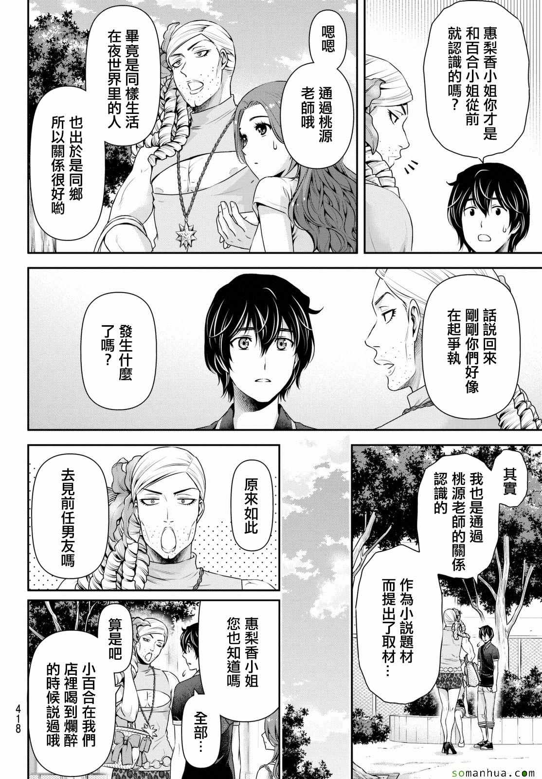 《家有女友》漫画最新章节第102话免费下拉式在线观看章节第【16】张图片