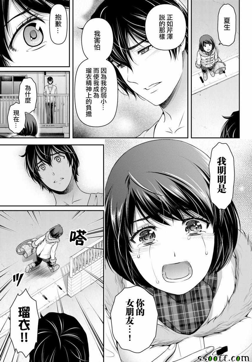 《家有女友》漫画最新章节第214话免费下拉式在线观看章节第【17】张图片