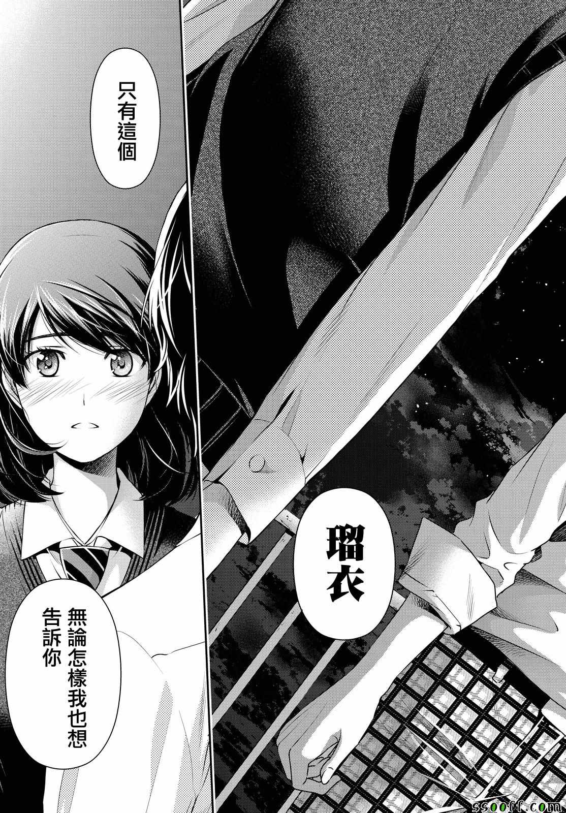 《家有女友》漫画最新章节第115话免费下拉式在线观看章节第【4】张图片