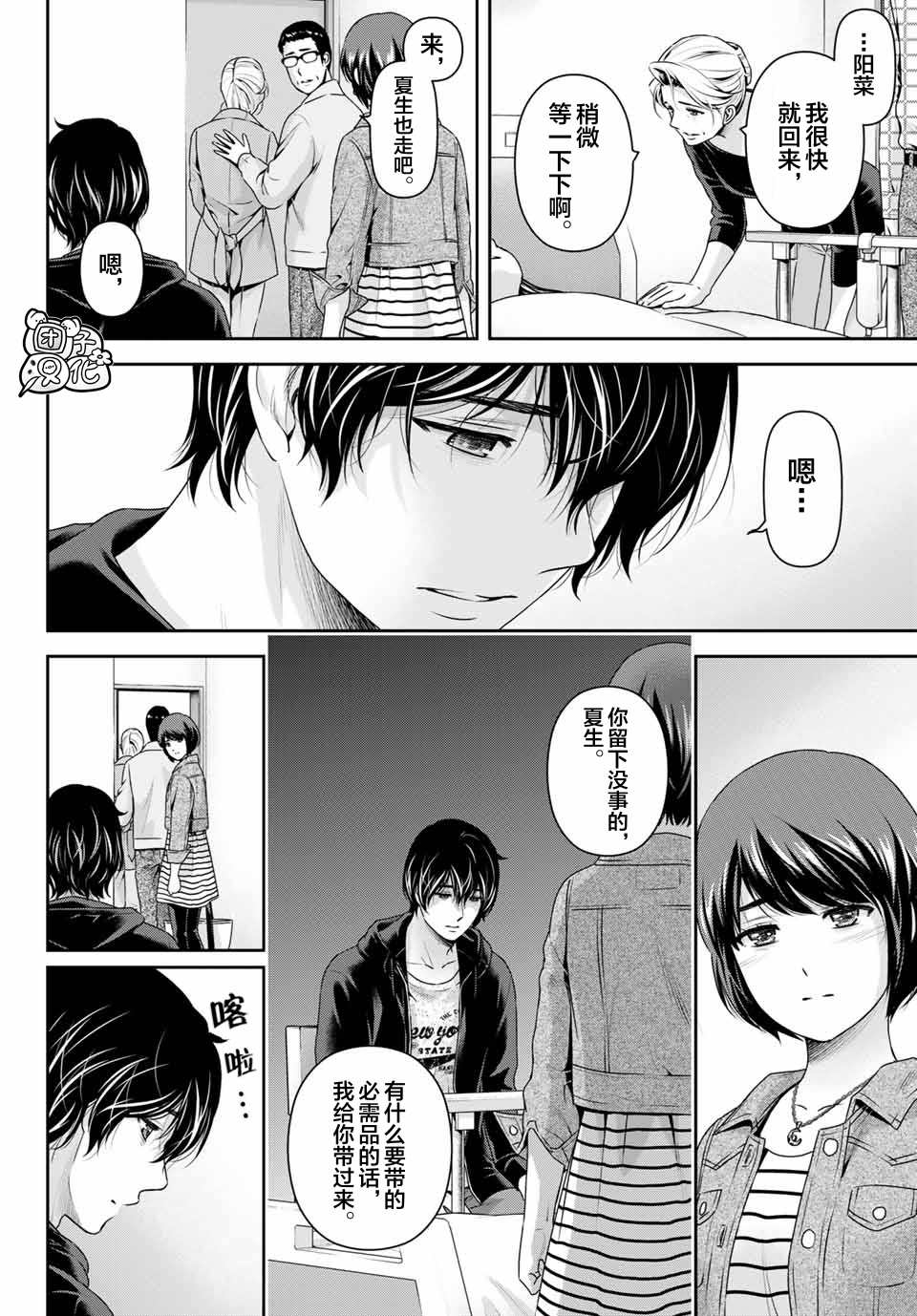 《家有女友》漫画最新章节第272话 残存免费下拉式在线观看章节第【4】张图片