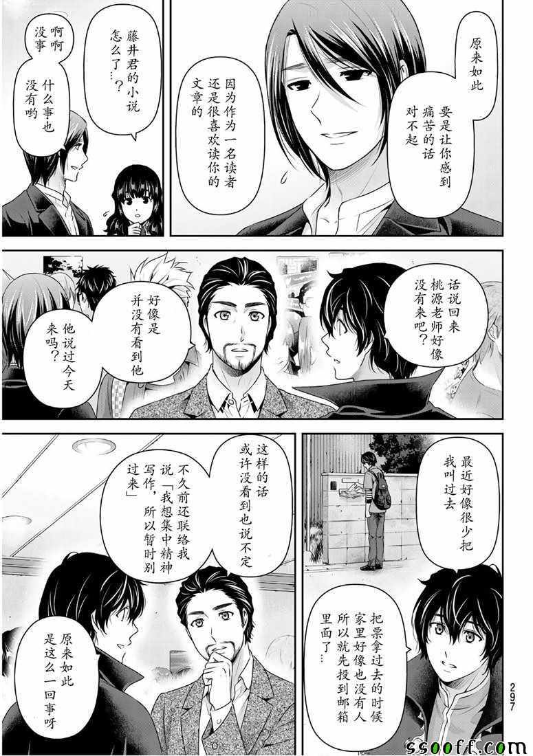 《家有女友》漫画最新章节第246话免费下拉式在线观看章节第【11】张图片