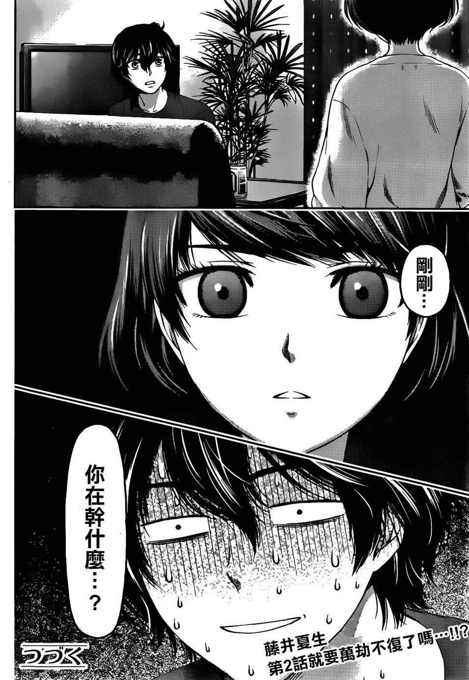 《家有女友》漫画最新章节第2话免费下拉式在线观看章节第【39】张图片