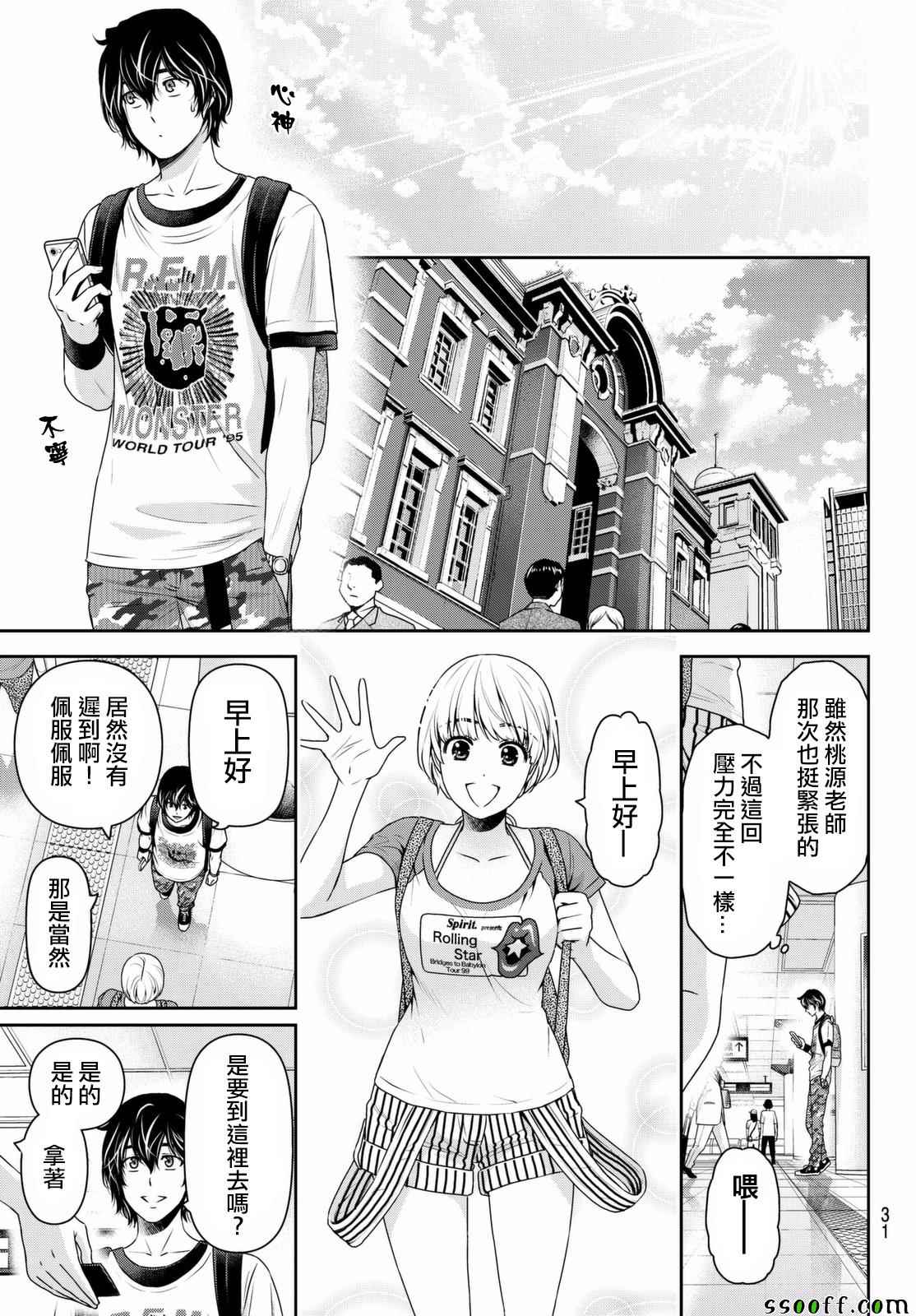 《家有女友》漫画最新章节第159话免费下拉式在线观看章节第【20】张图片