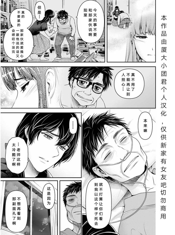 《家有女友》漫画最新章节第254话免费下拉式在线观看章节第【3】张图片