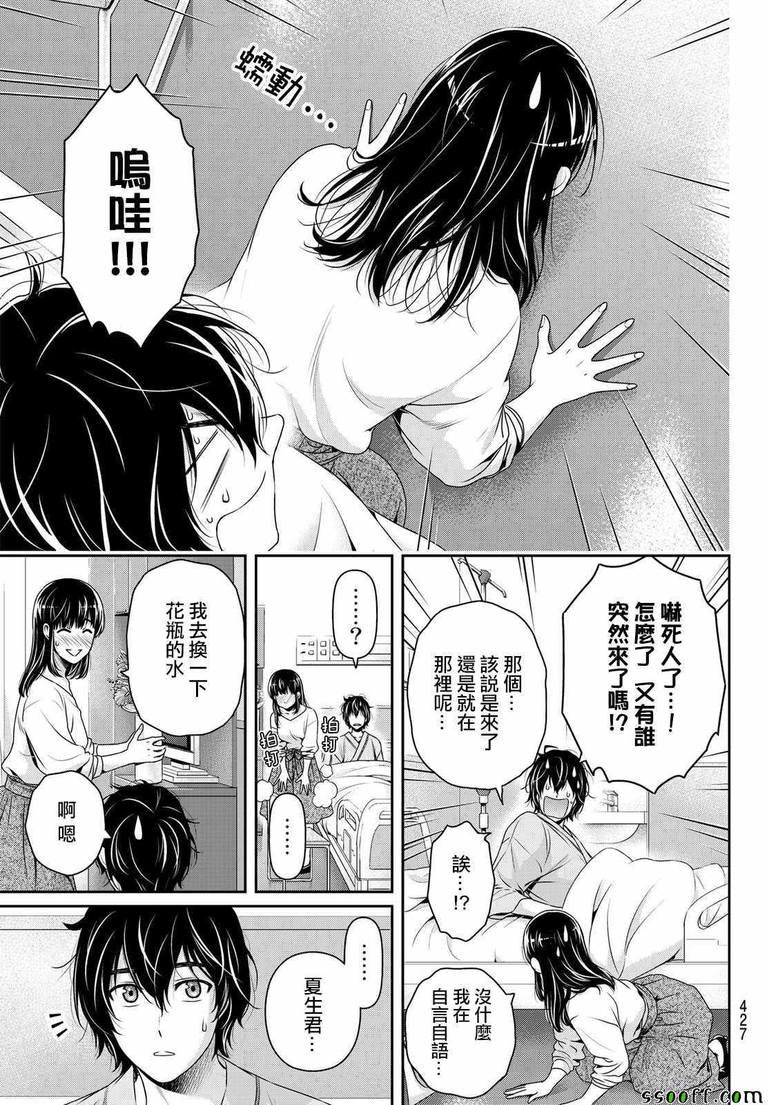 《家有女友》漫画最新章节第188话免费下拉式在线观看章节第【17】张图片