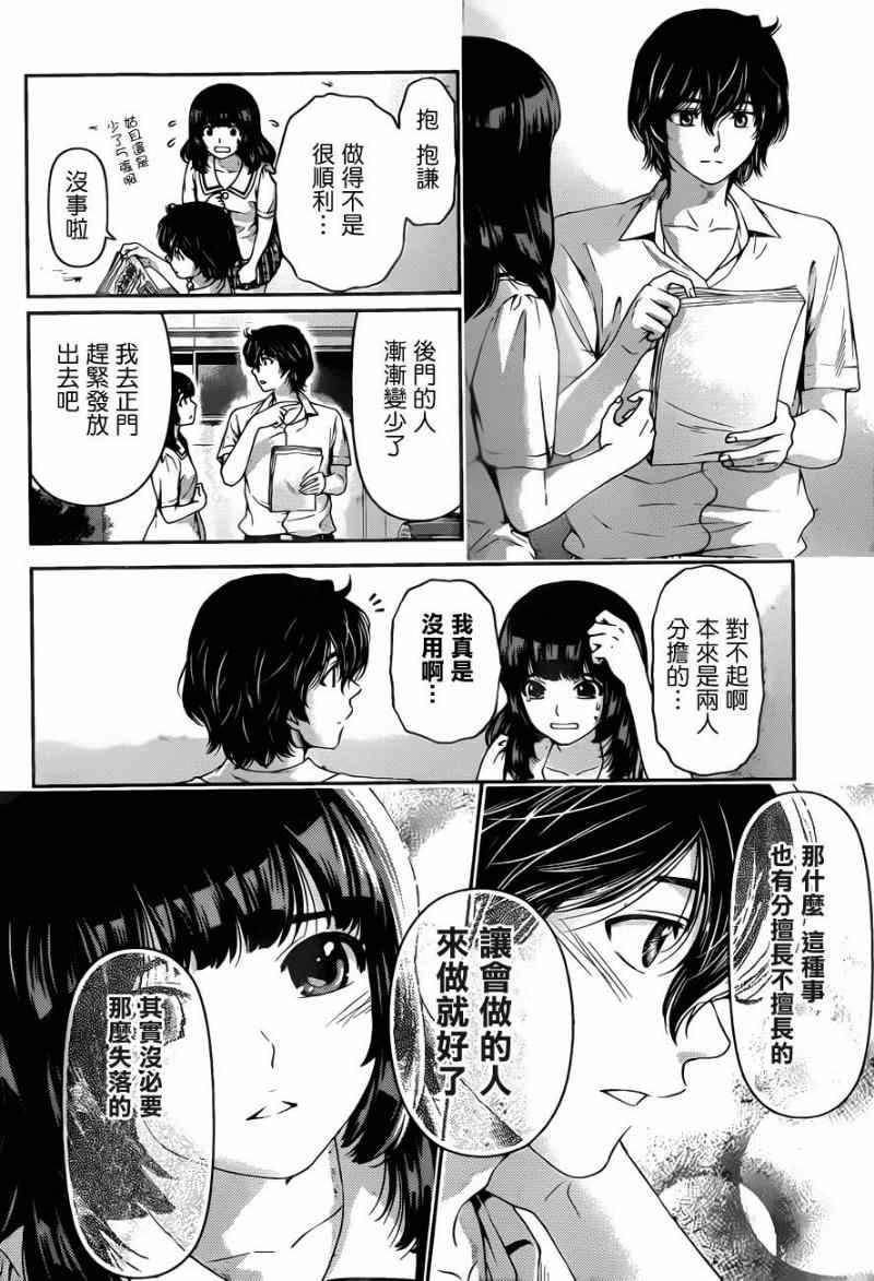 《家有女友》漫画最新章节第18话免费下拉式在线观看章节第【14】张图片