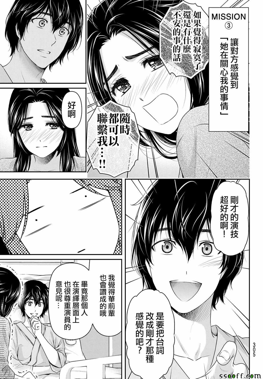 《家有女友》漫画最新章节第190话免费下拉式在线观看章节第【13】张图片