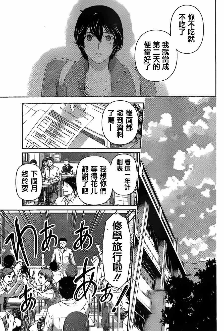 《家有女友》漫画最新章节第47话免费下拉式在线观看章节第【5】张图片