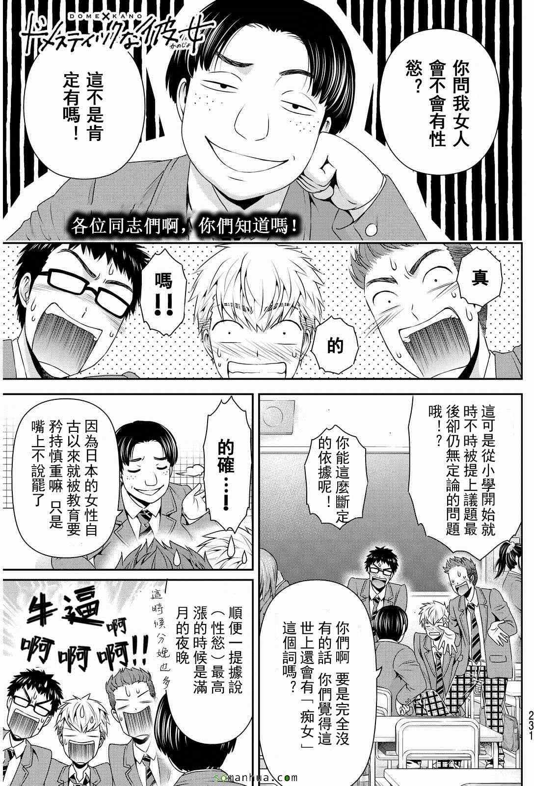 《家有女友》漫画最新章节第80话免费下拉式在线观看章节第【1】张图片