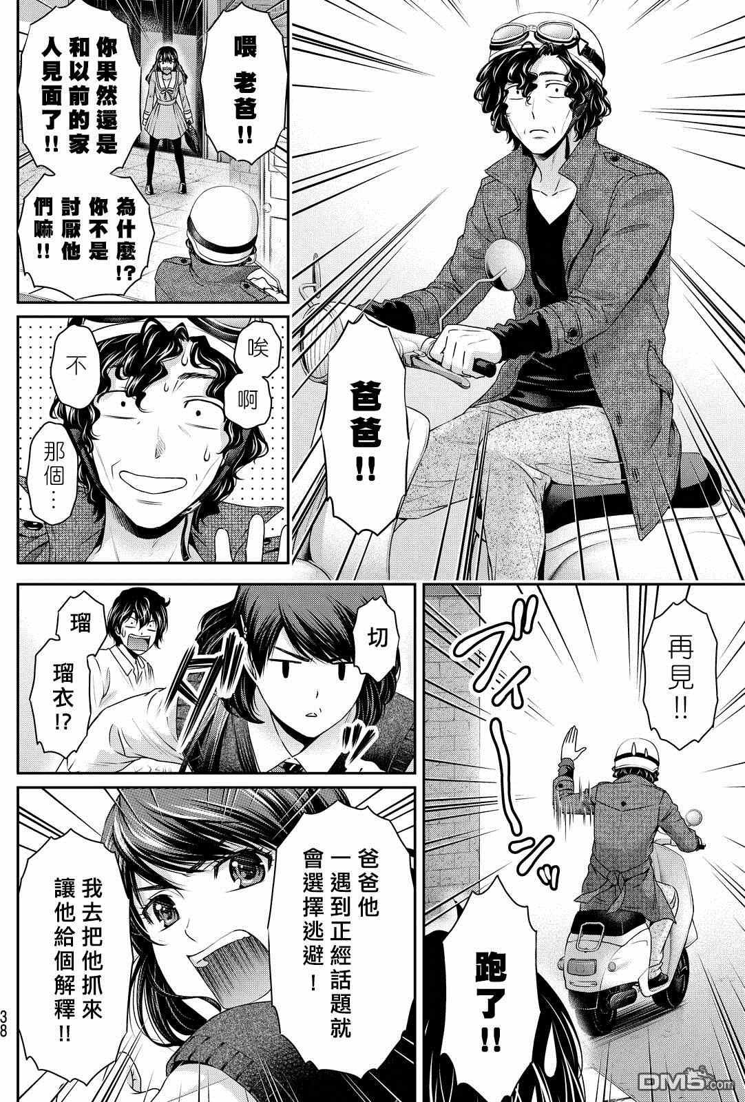 《家有女友》漫画最新章节第88话免费下拉式在线观看章节第【4】张图片