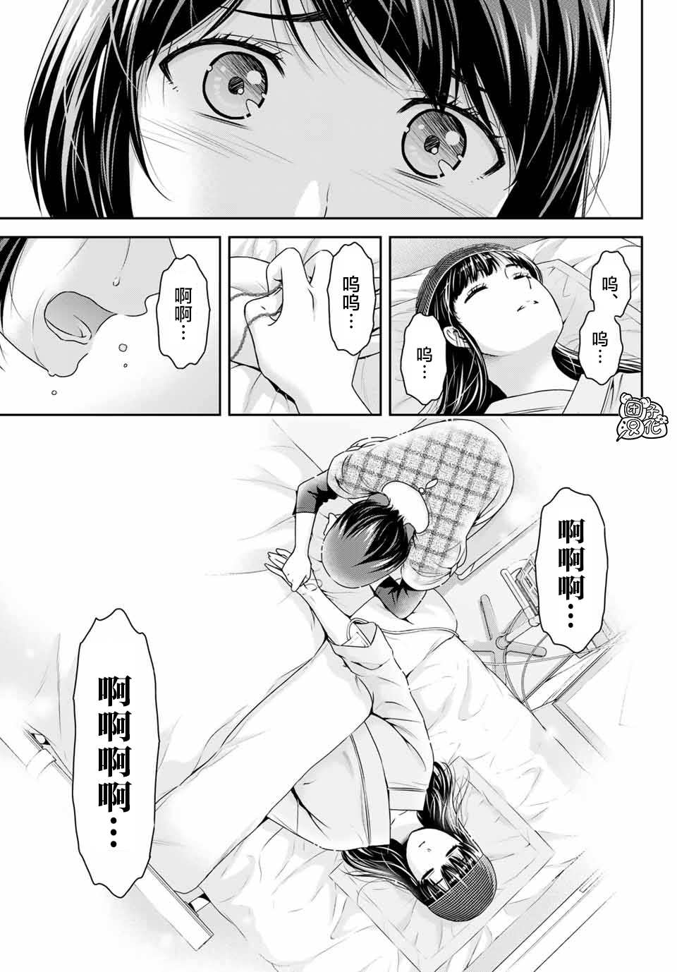 《家有女友》漫画最新章节第272话 残存免费下拉式在线观看章节第【15】张图片