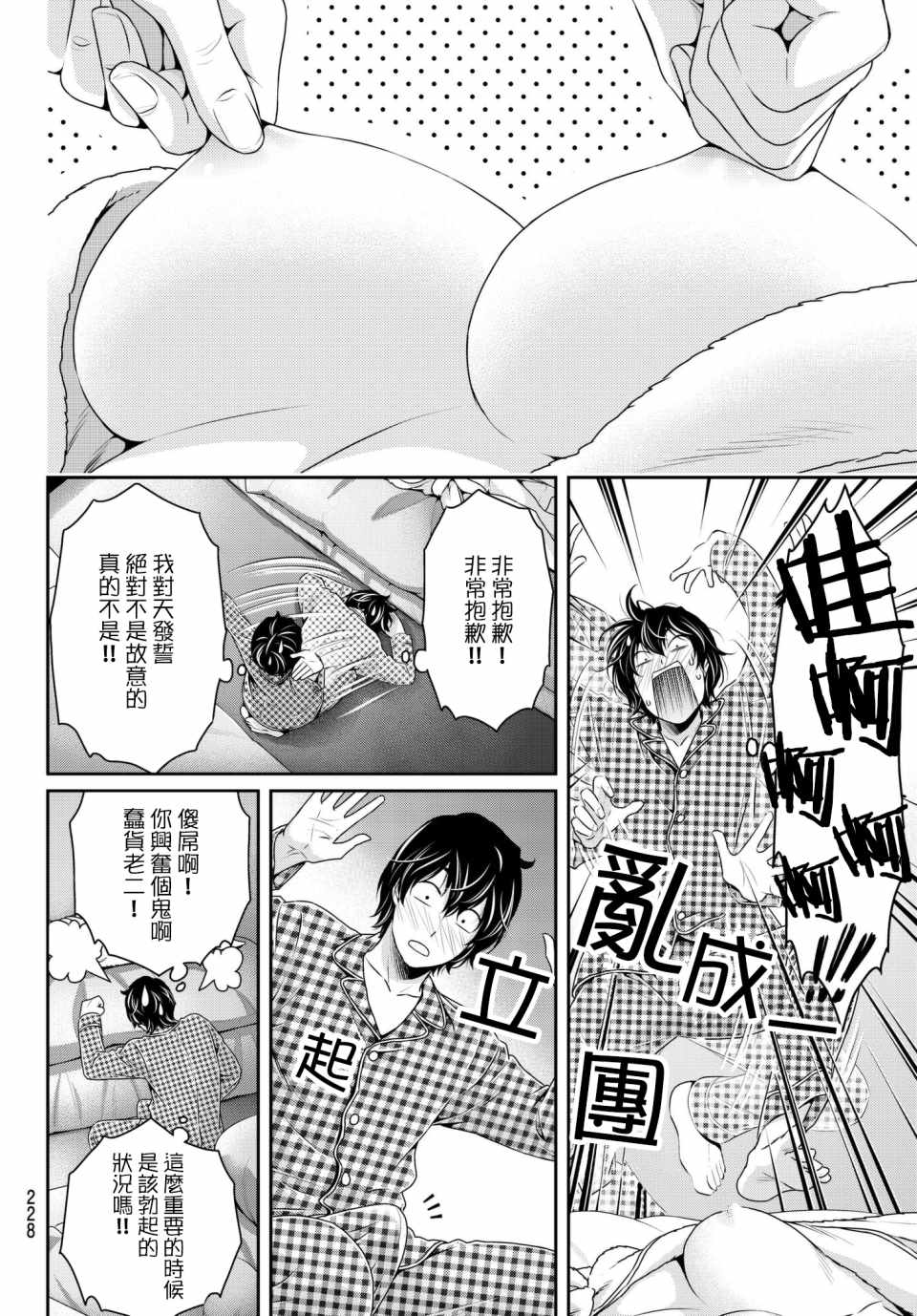 《家有女友》漫画最新章节第205话免费下拉式在线观看章节第【4】张图片