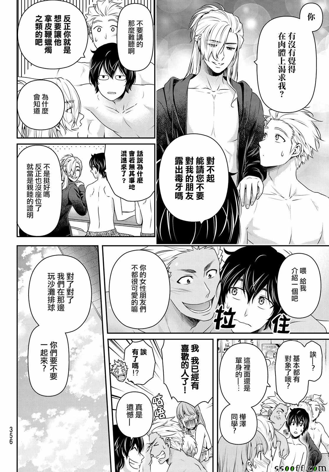 《家有女友》漫画最新章节第177话免费下拉式在线观看章节第【14】张图片