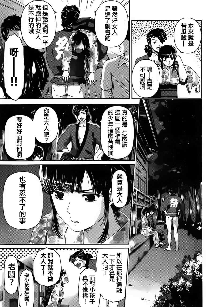 《家有女友》漫画最新章节第33话免费下拉式在线观看章节第【9】张图片