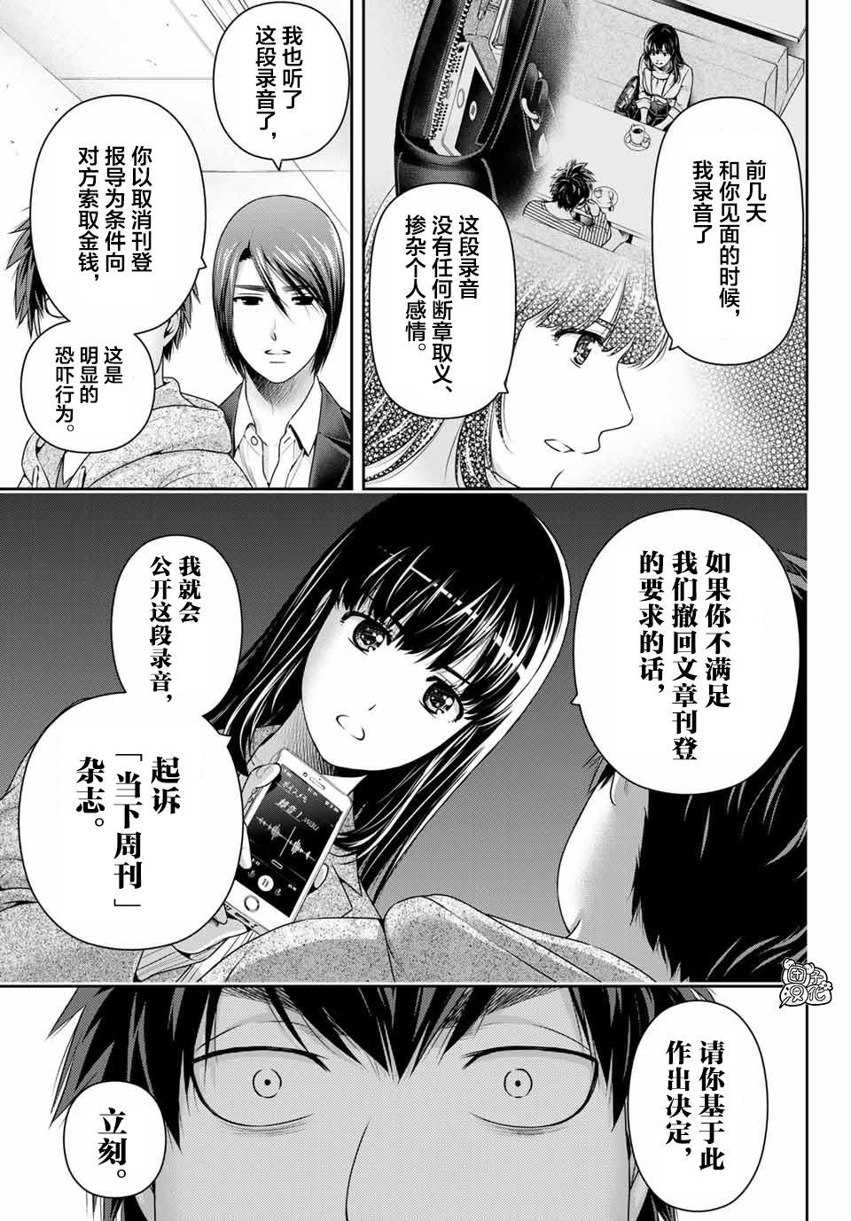 《家有女友》漫画最新章节第269话 被斩断的希望免费下拉式在线观看章节第【13】张图片