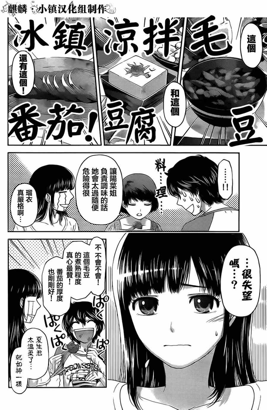 《家有女友》漫画最新章节第4话免费下拉式在线观看章节第【14】张图片