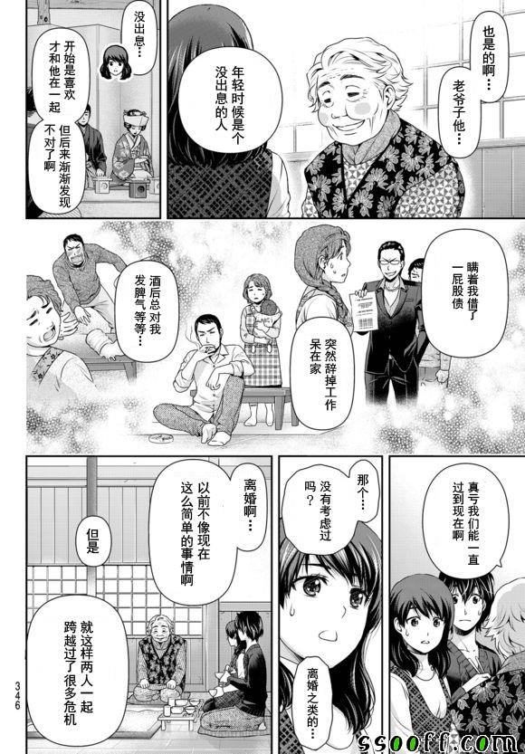 《家有女友》漫画最新章节第126话免费下拉式在线观看章节第【14】张图片