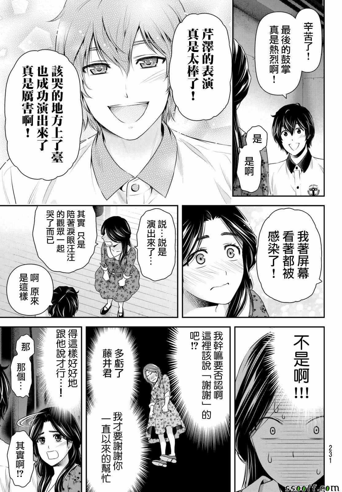 《家有女友》漫画最新章节第158话免费下拉式在线观看章节第【3】张图片