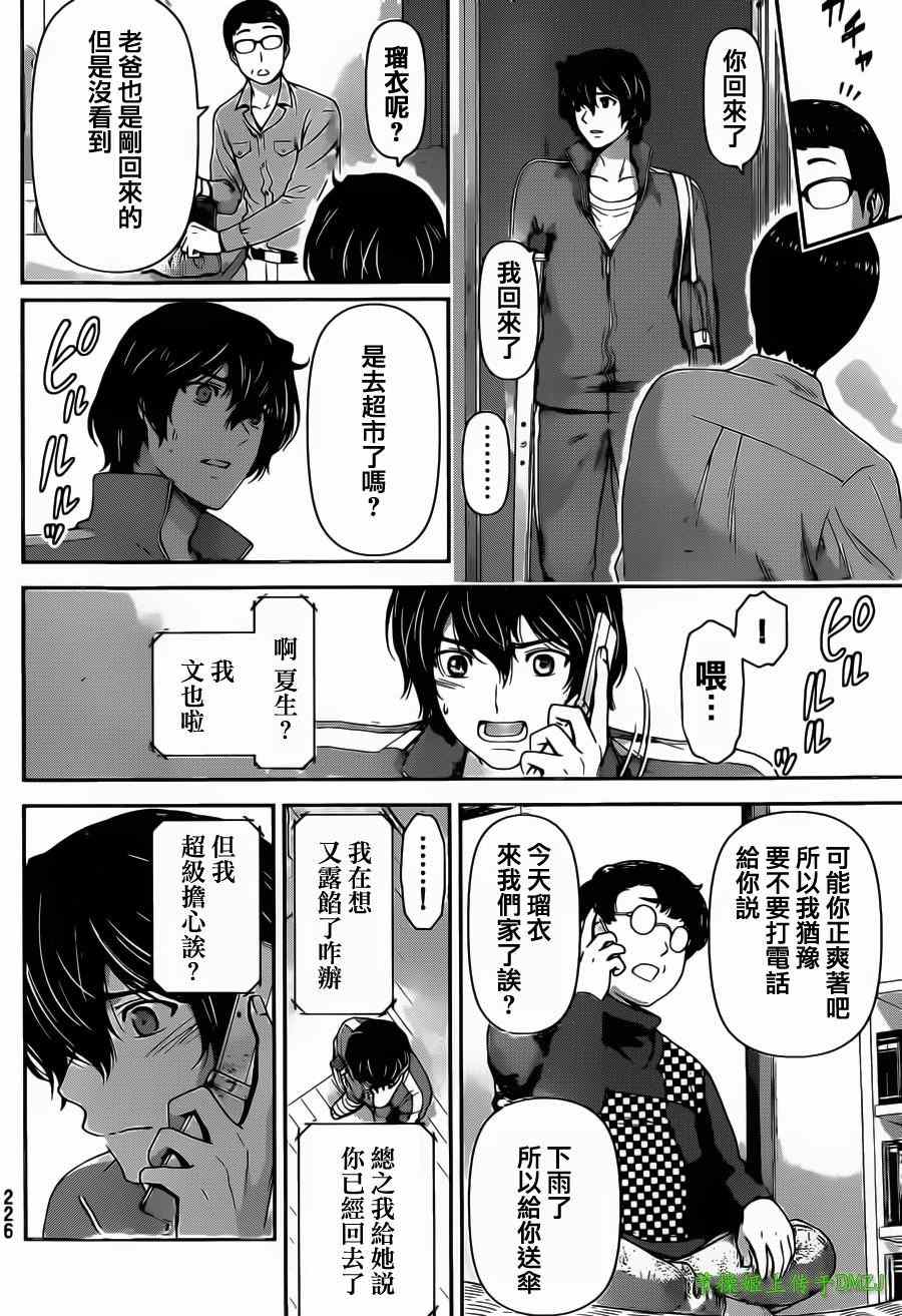 《家有女友》漫画最新章节第45话免费下拉式在线观看章节第【8】张图片