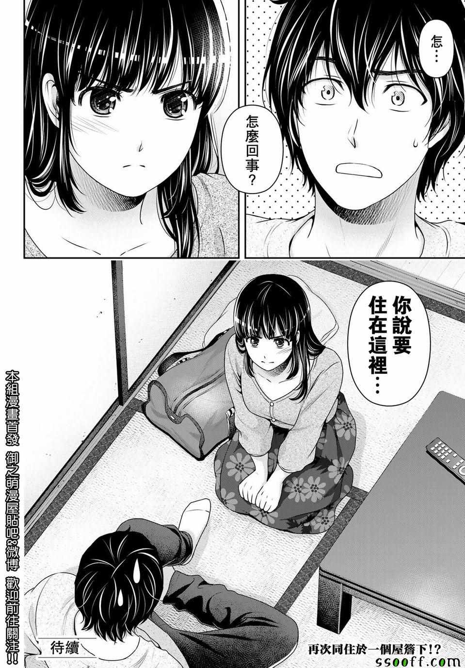 《家有女友》漫画最新章节第229话免费下拉式在线观看章节第【17】张图片