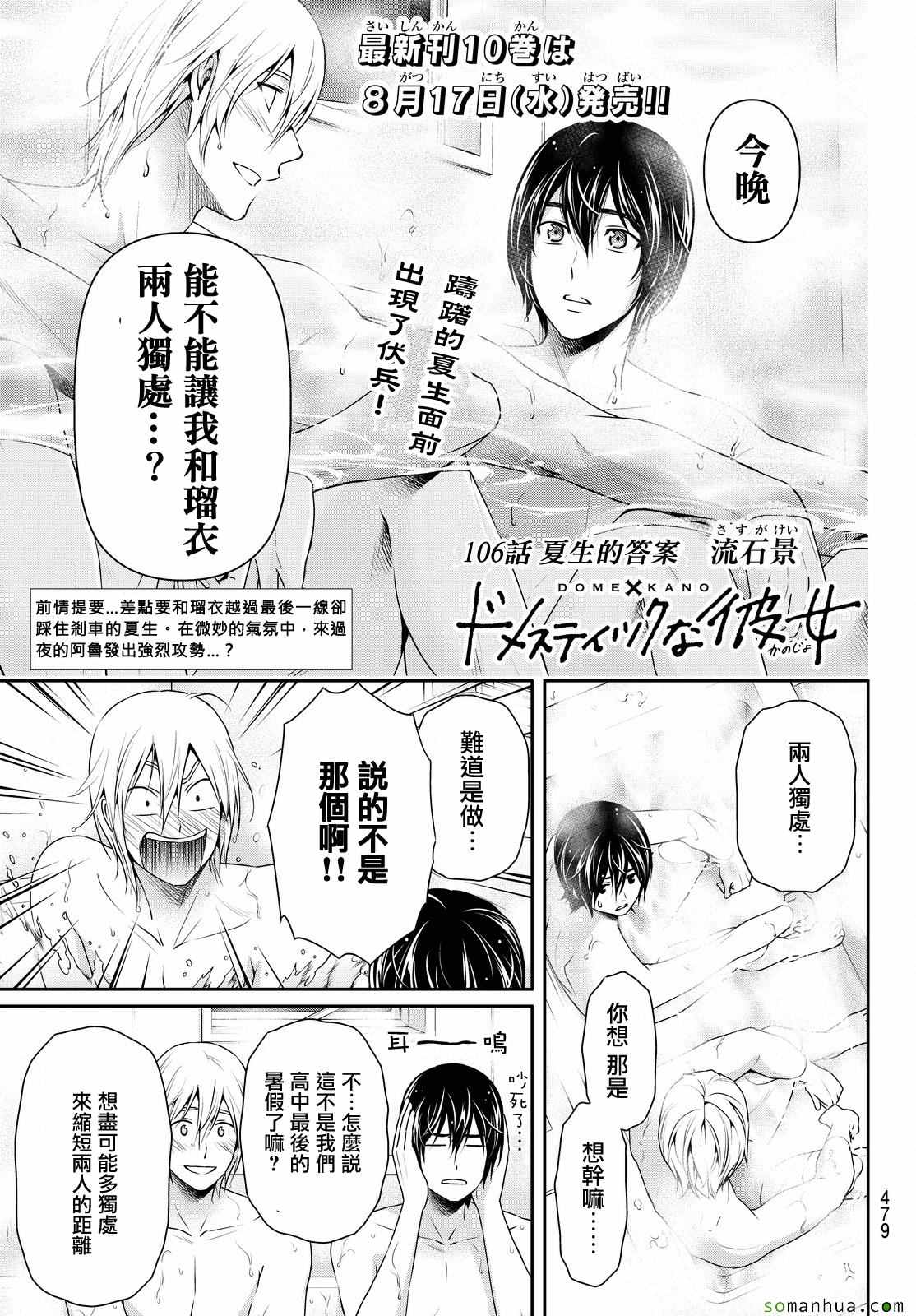 《家有女友》漫画最新章节第106话免费下拉式在线观看章节第【2】张图片