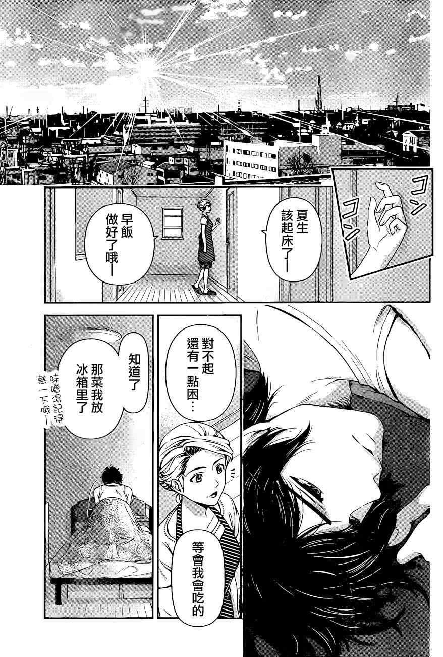 《家有女友》漫画最新章节第31话免费下拉式在线观看章节第【11】张图片