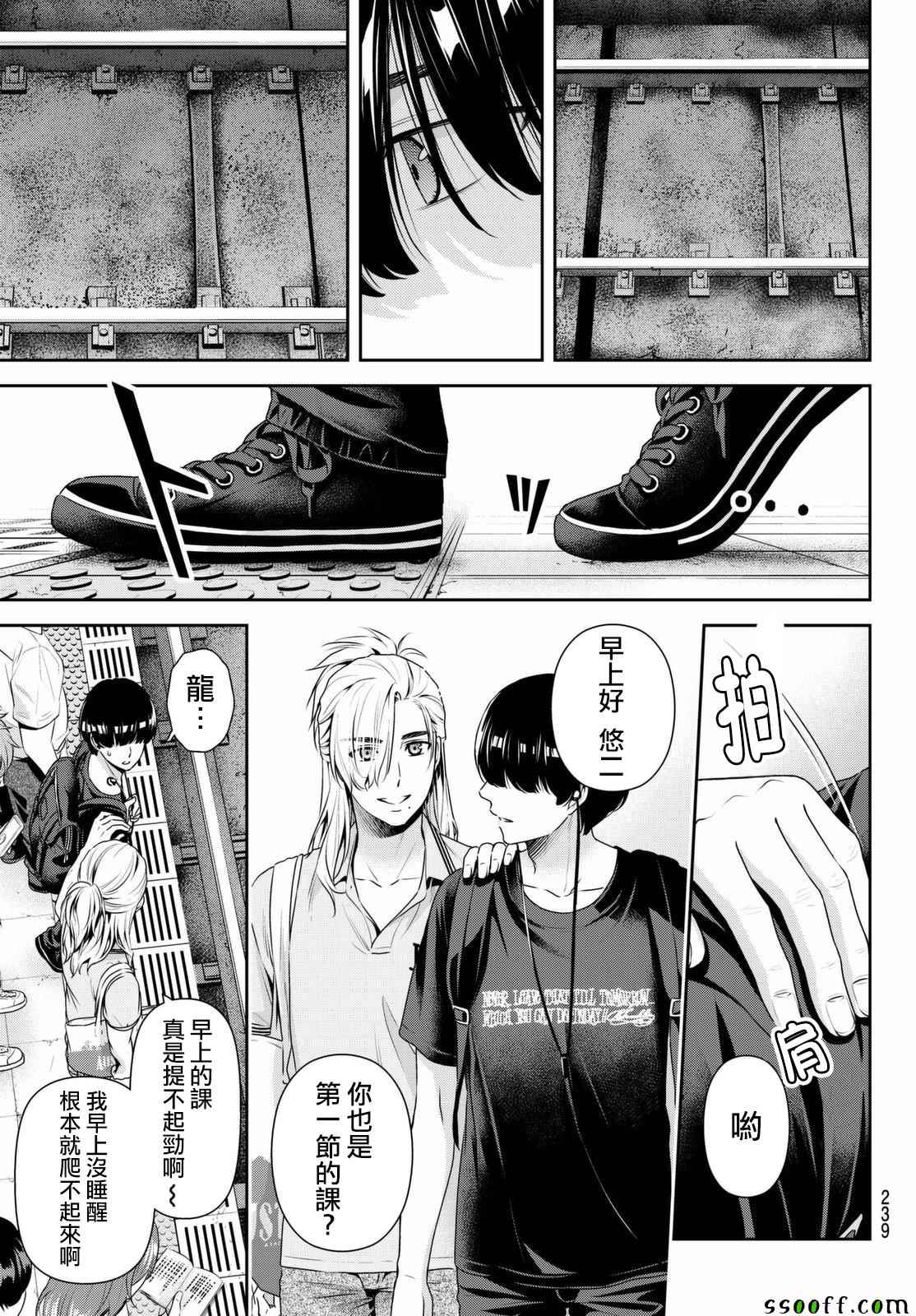 《家有女友》漫画最新章节第164话免费下拉式在线观看章节第【7】张图片