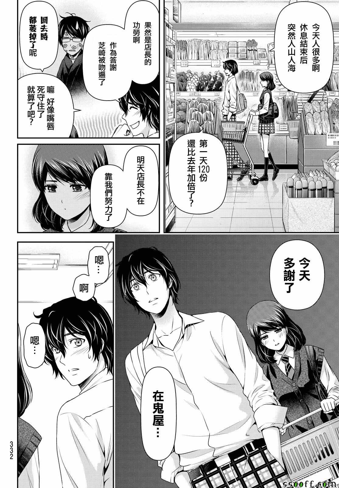 《家有女友》漫画最新章节第111话免费下拉式在线观看章节第【10】张图片