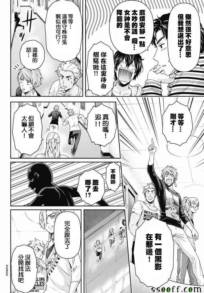 《家有女友》漫画最新章节第152话免费下拉式在线观看章节第【14】张图片