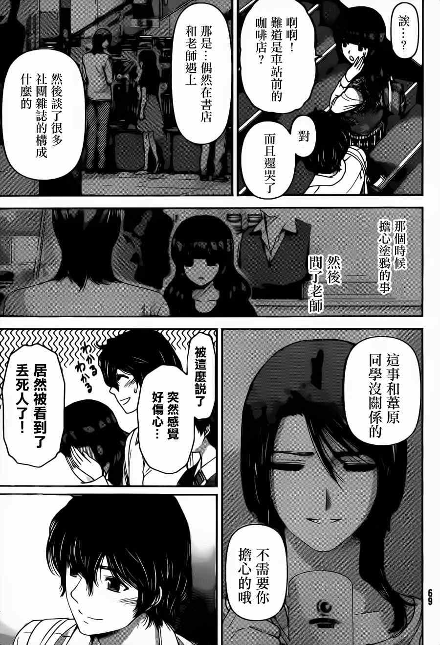 《家有女友》漫画最新章节第42话免费下拉式在线观看章节第【11】张图片