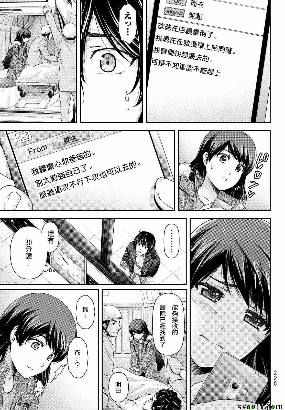 《家有女友》漫画最新章节第124话免费下拉式在线观看章节第【15】张图片