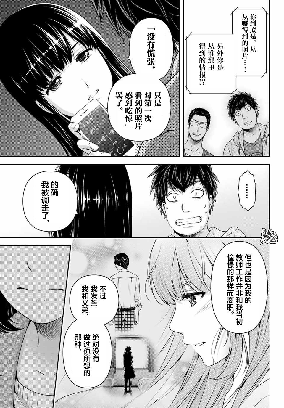 《家有女友》漫画最新章节第269话 被斩断的希望免费下拉式在线观看章节第【15】张图片